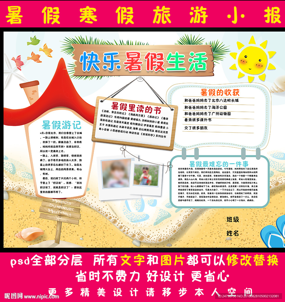 快乐暑假生活小报