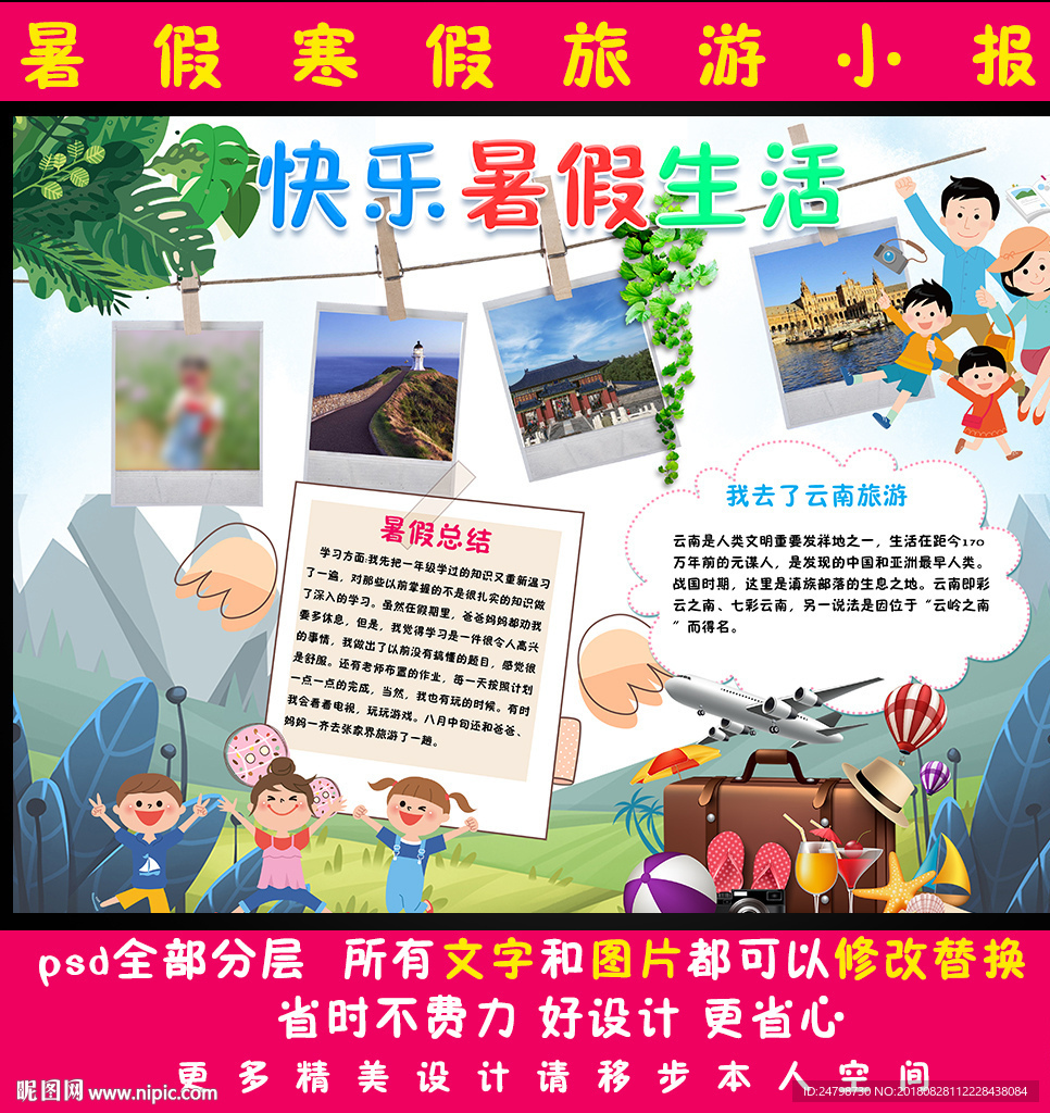 暑假小报