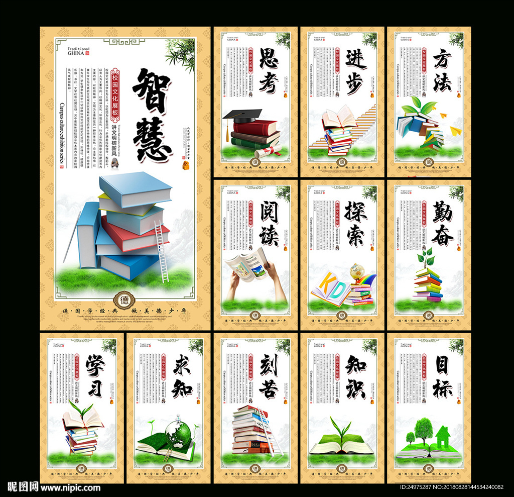校园标语