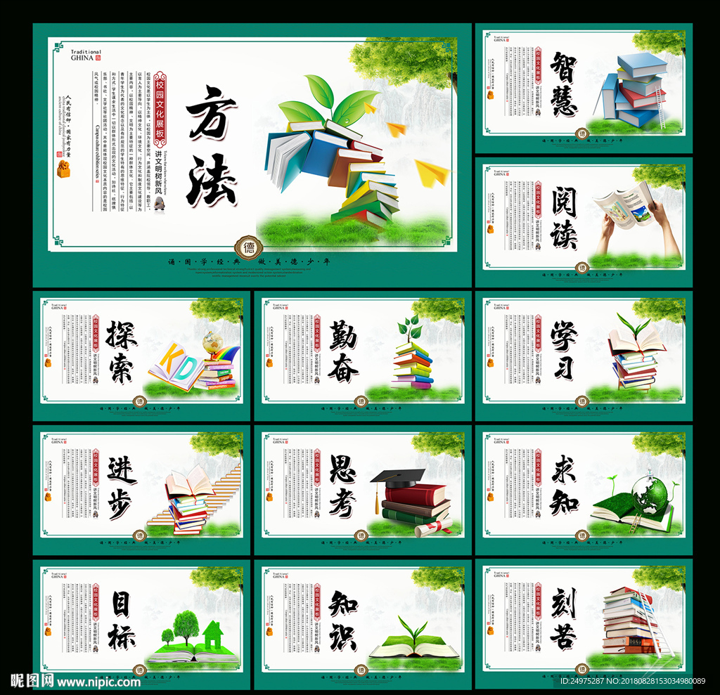 学校展板
