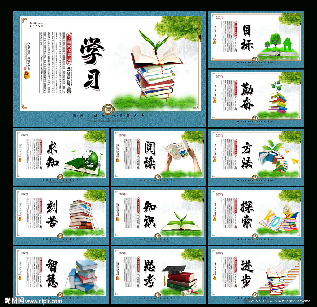学校文化展板