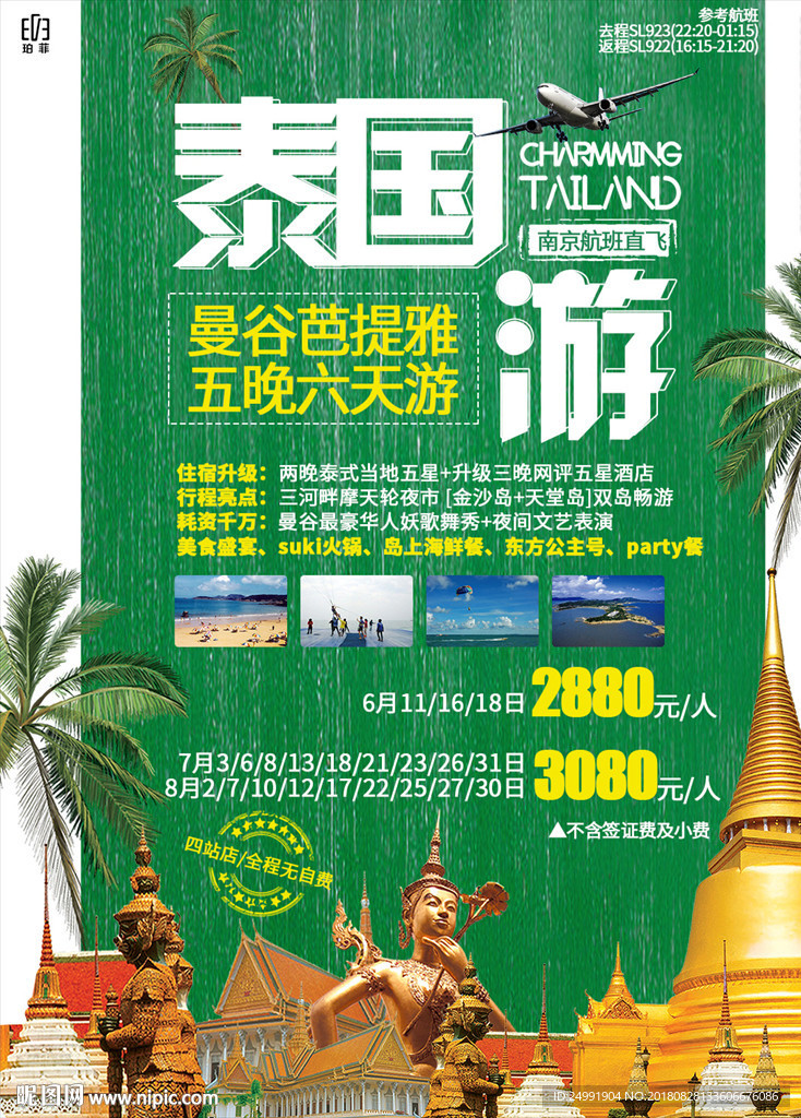 泰国曼谷芭提雅旅游海报