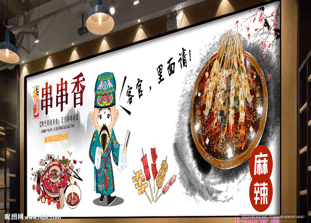 串串香