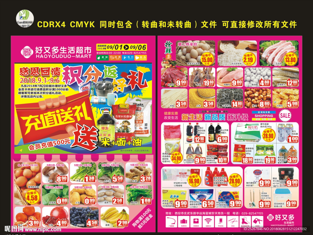 超市dm海报
