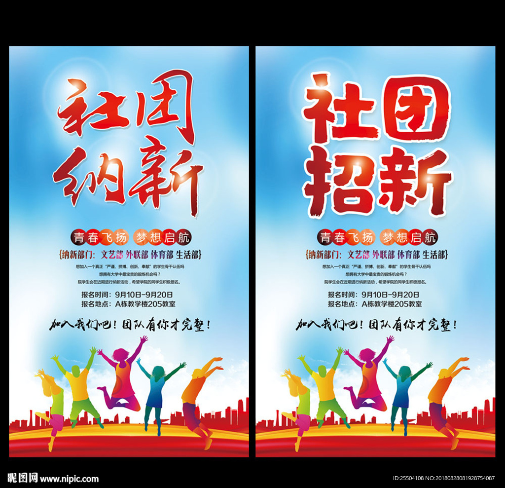 社团纳新