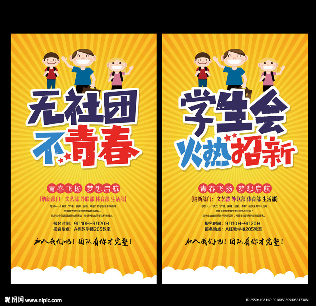 社团纳新
