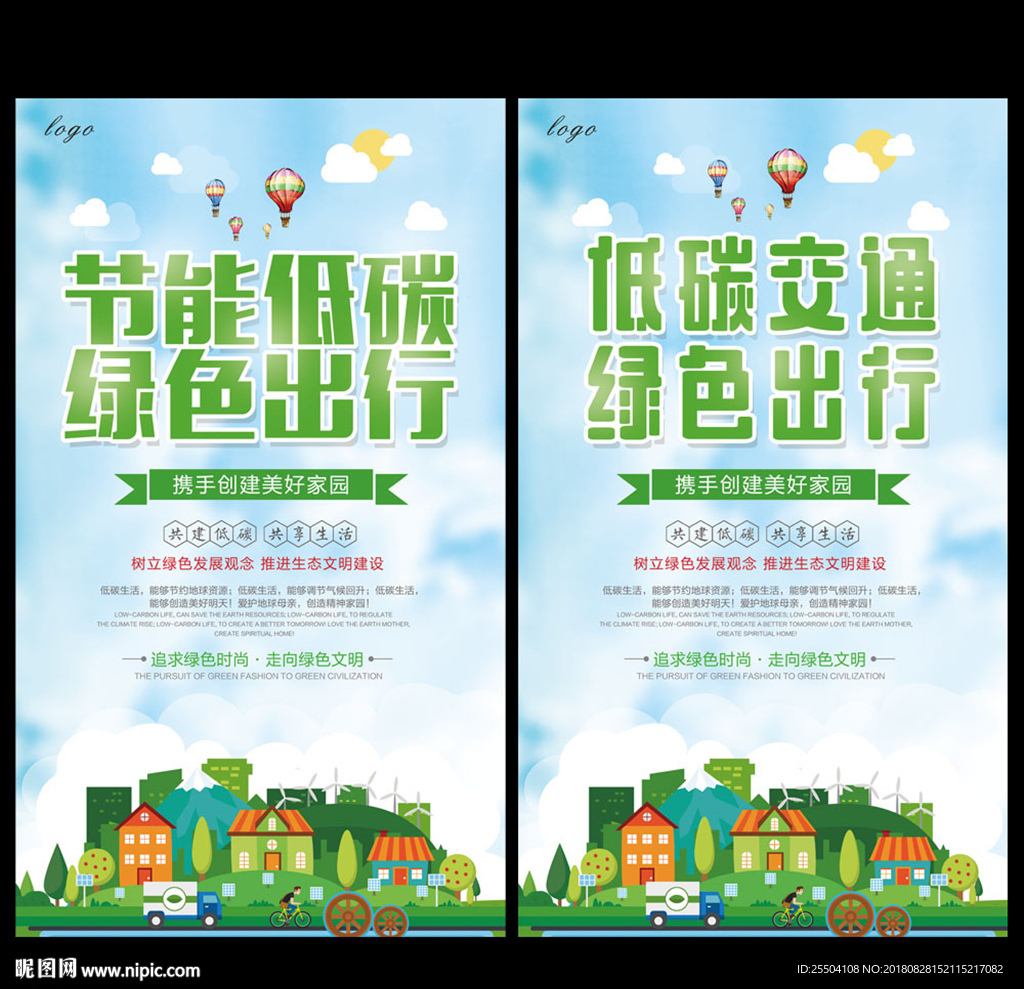 绿色出行