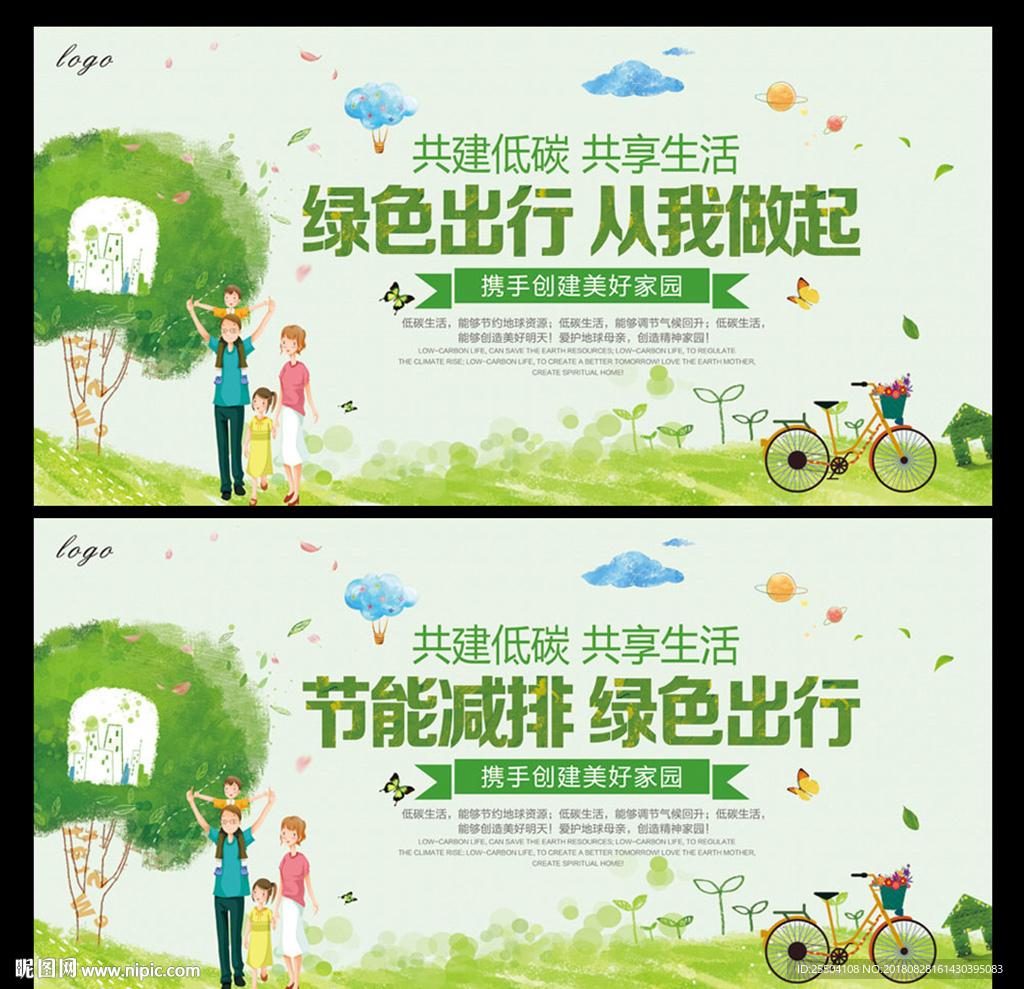 绿色出行