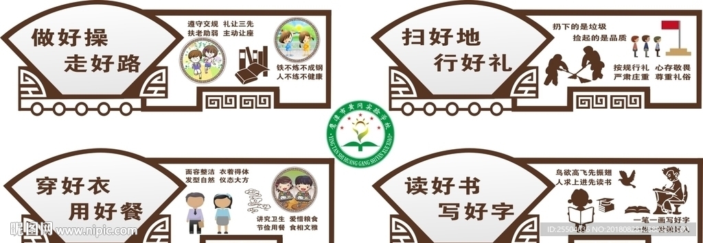 校园文化