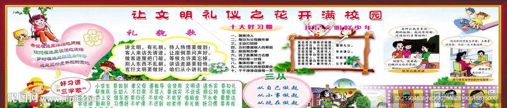 文明礼仪进校园