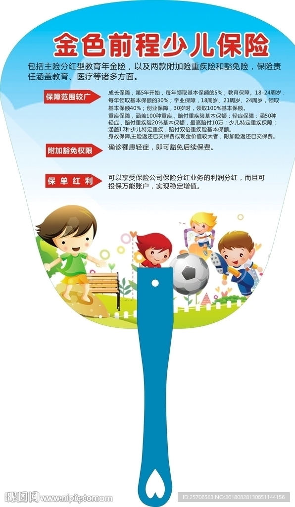 人保金色前程 儿童