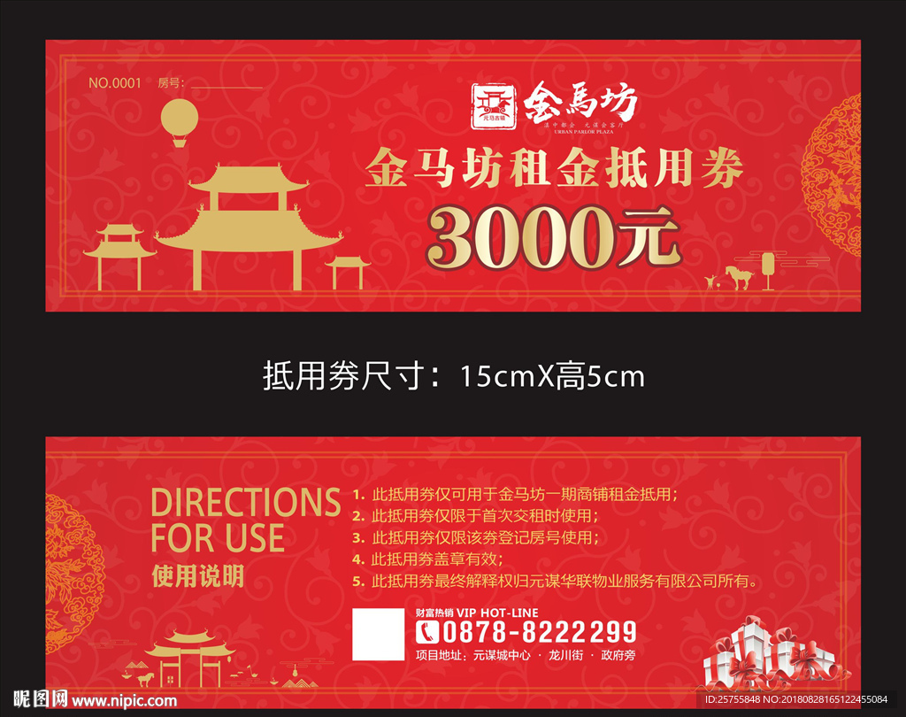 抵用券