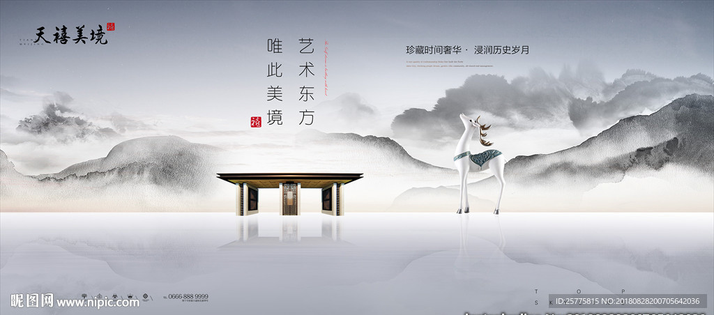 中式山水意境地产广告