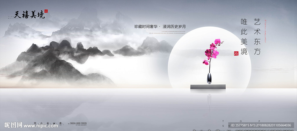 中式山水意境地产广告