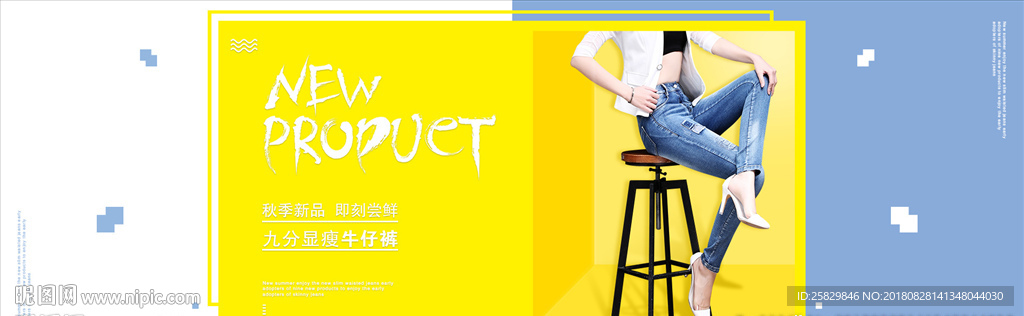 牛仔裤新品上市电商banner