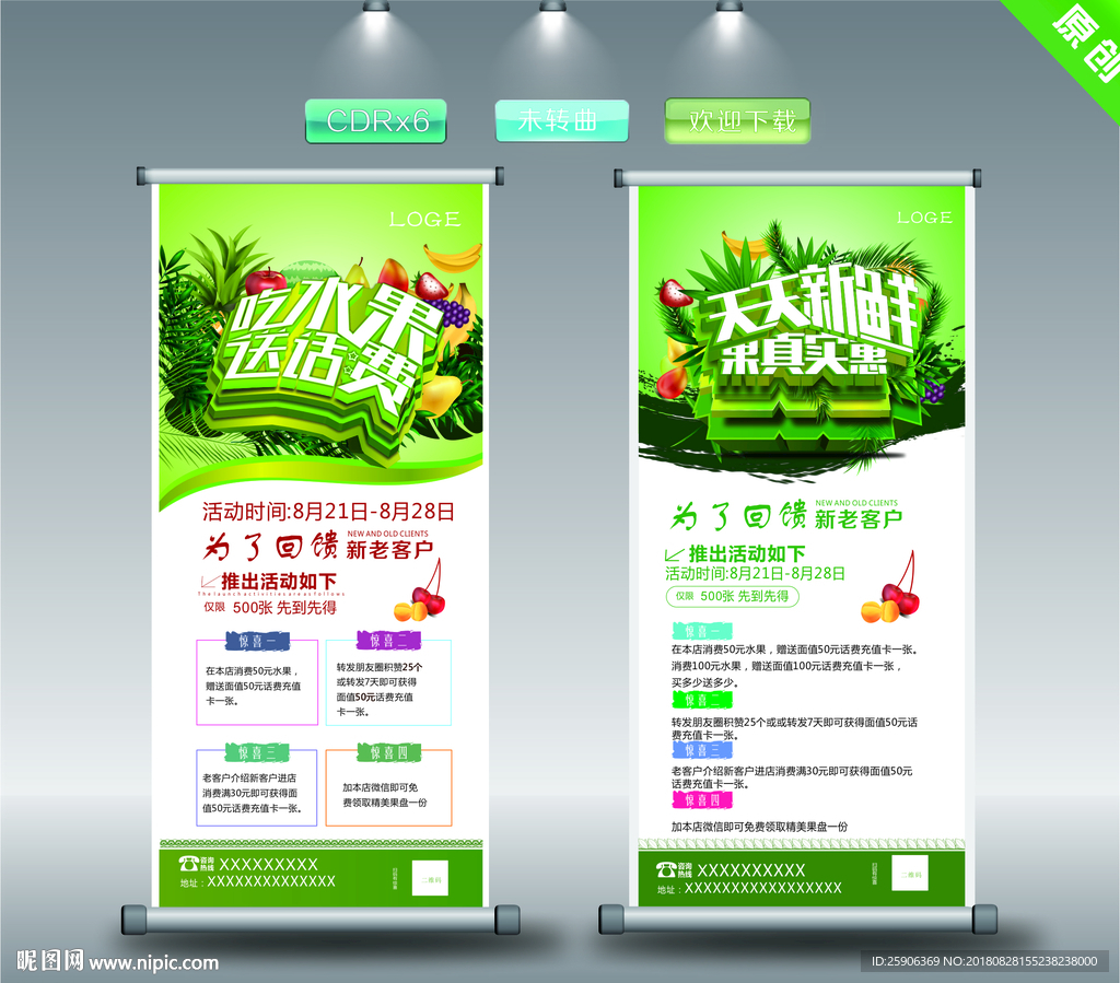 水果展架