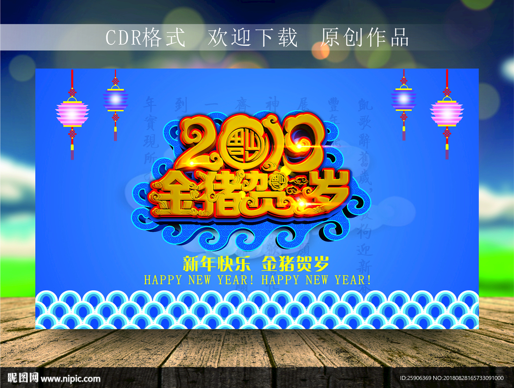 2019春节海报