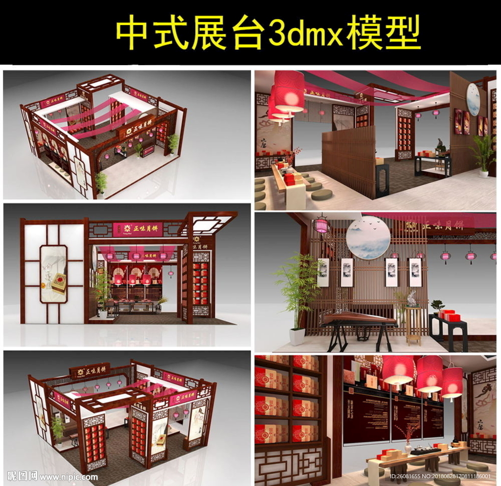 中秋展厅设计3d模型