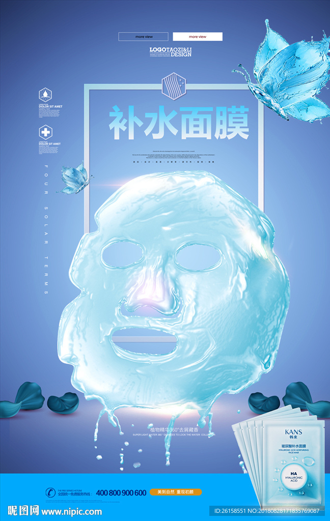 面膜
