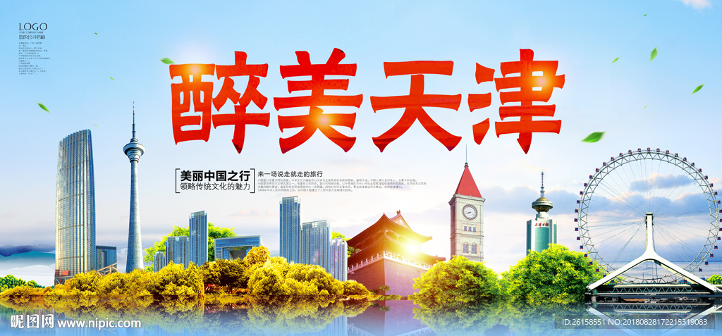 天津