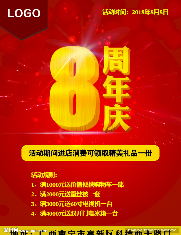 周年店庆