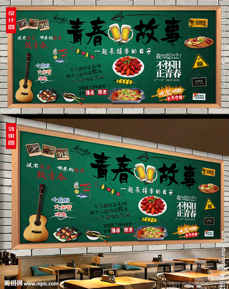 青春酒吧背景墙