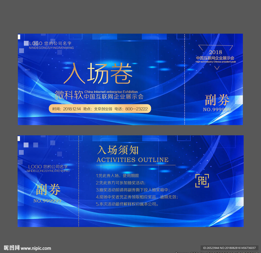 入场券