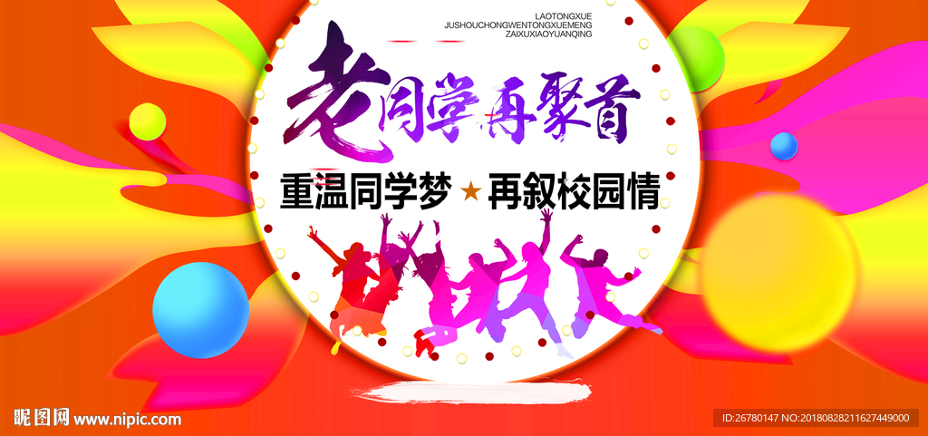老同学图片
