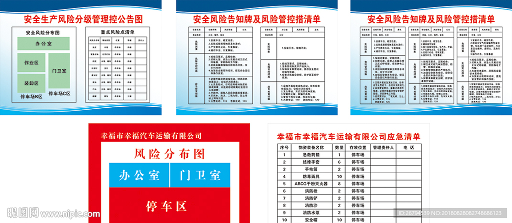 物流公司风险安全告知牌