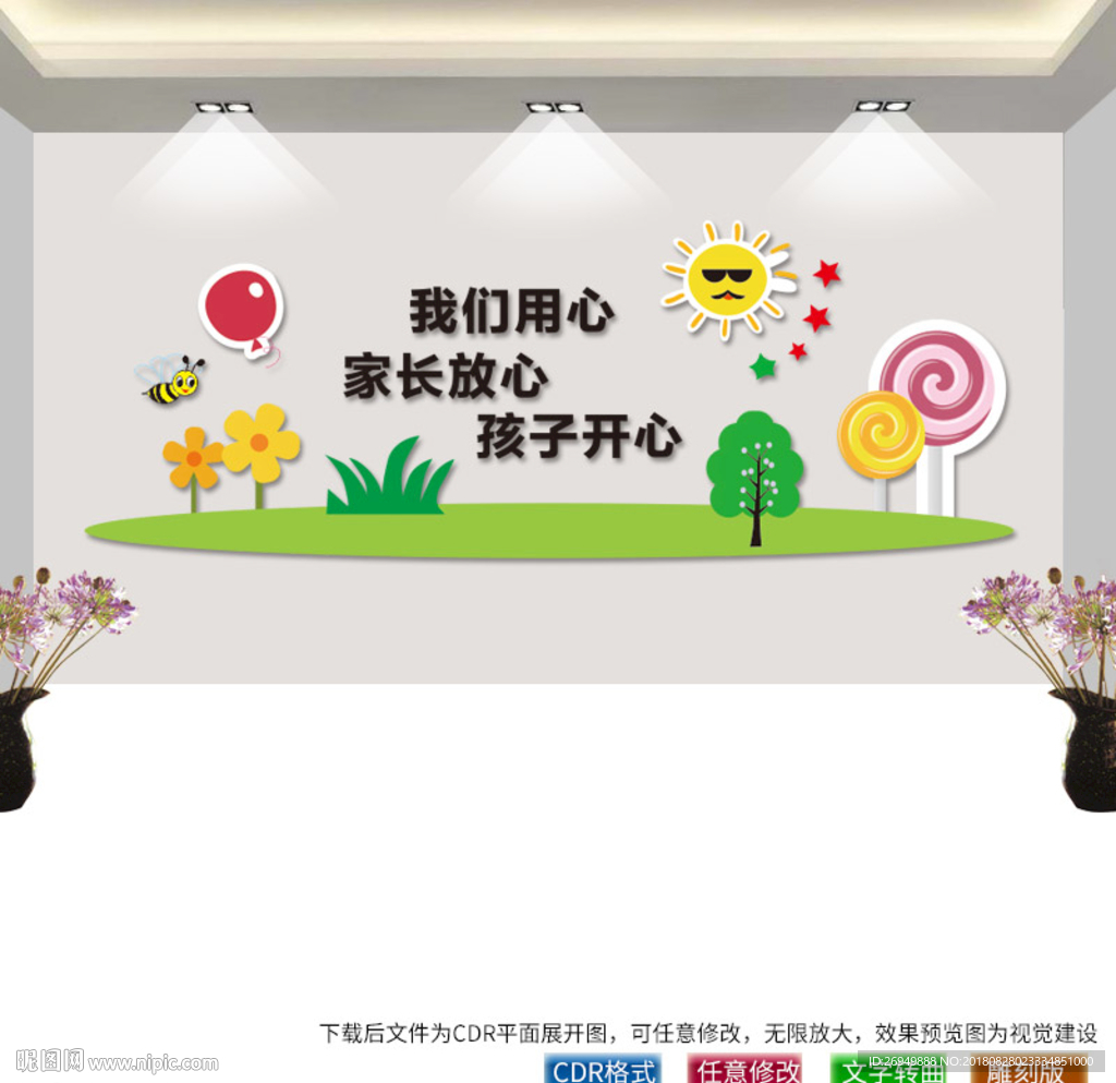 幼儿园标语