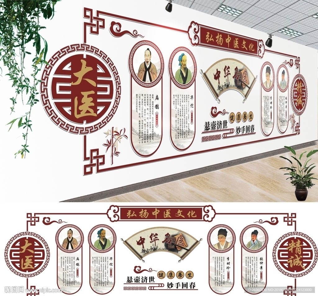 中医馆 四大名医