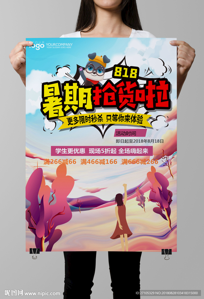 开学季