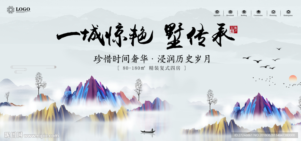 房产海报