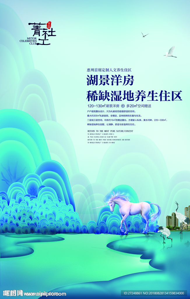 房地产海报