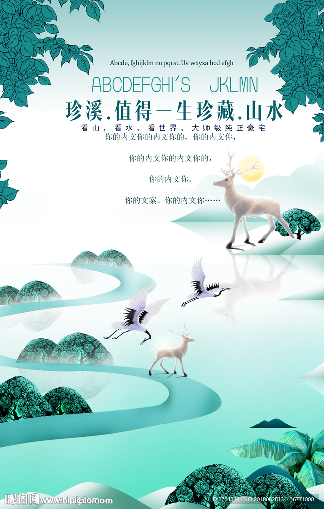 房地产海报