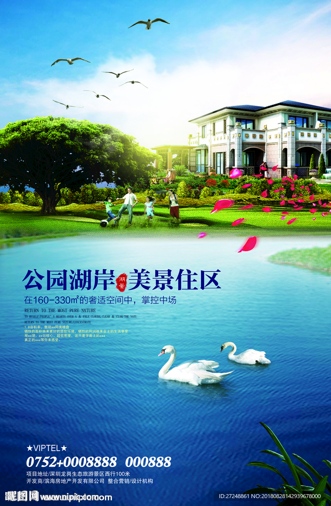 房产海报