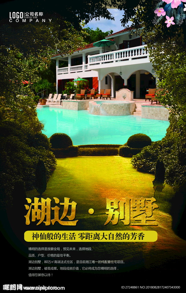 房地产海报