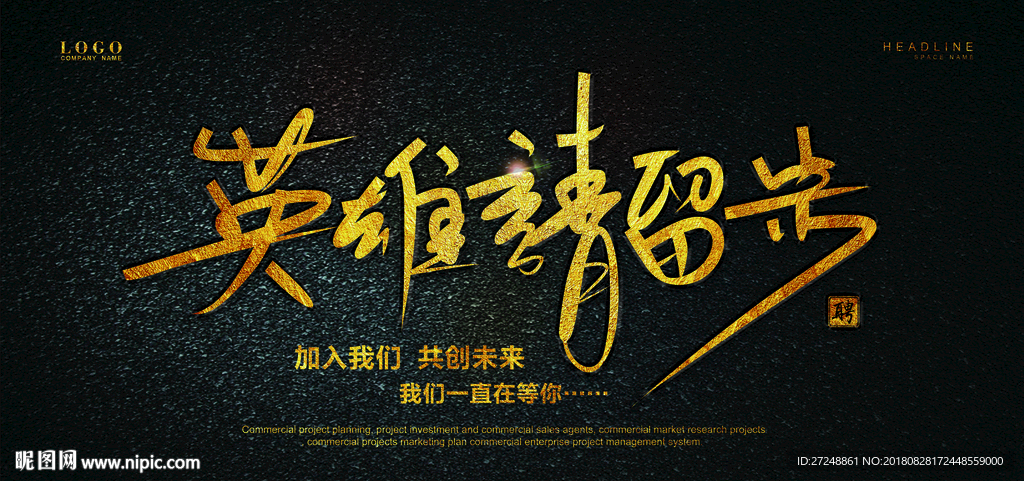 招聘海报