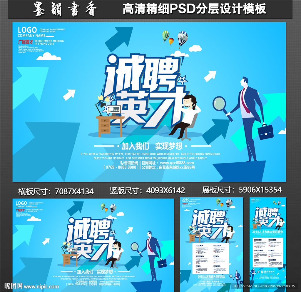招聘海报