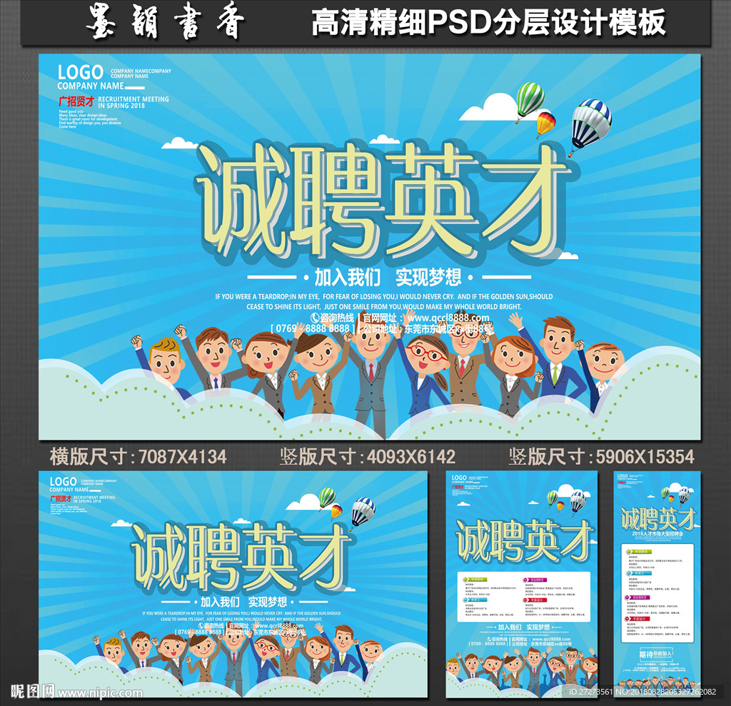 招聘海报