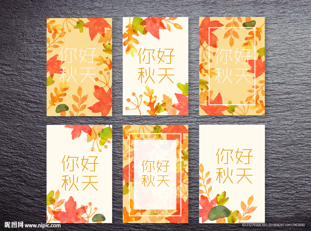 秋天展架