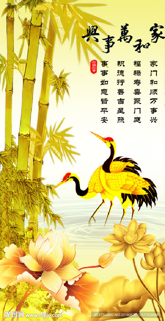 家和万事兴