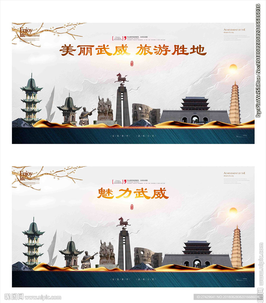 武威