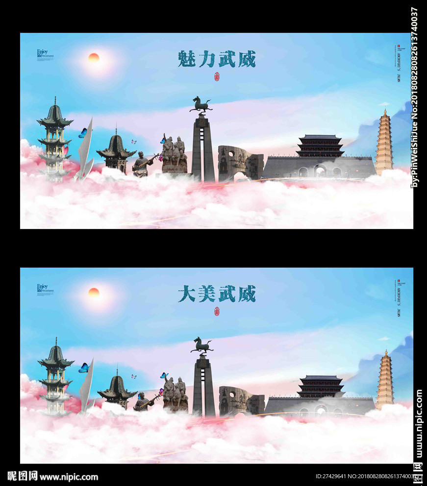 武威