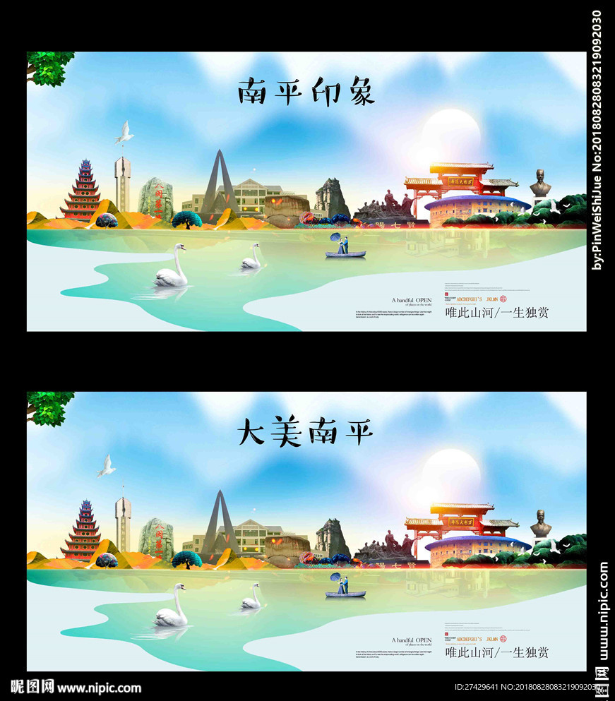 南平