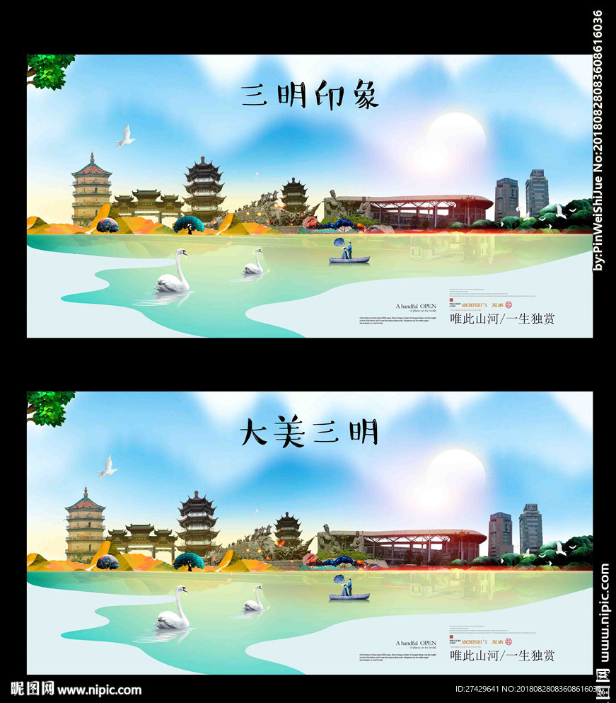 三明