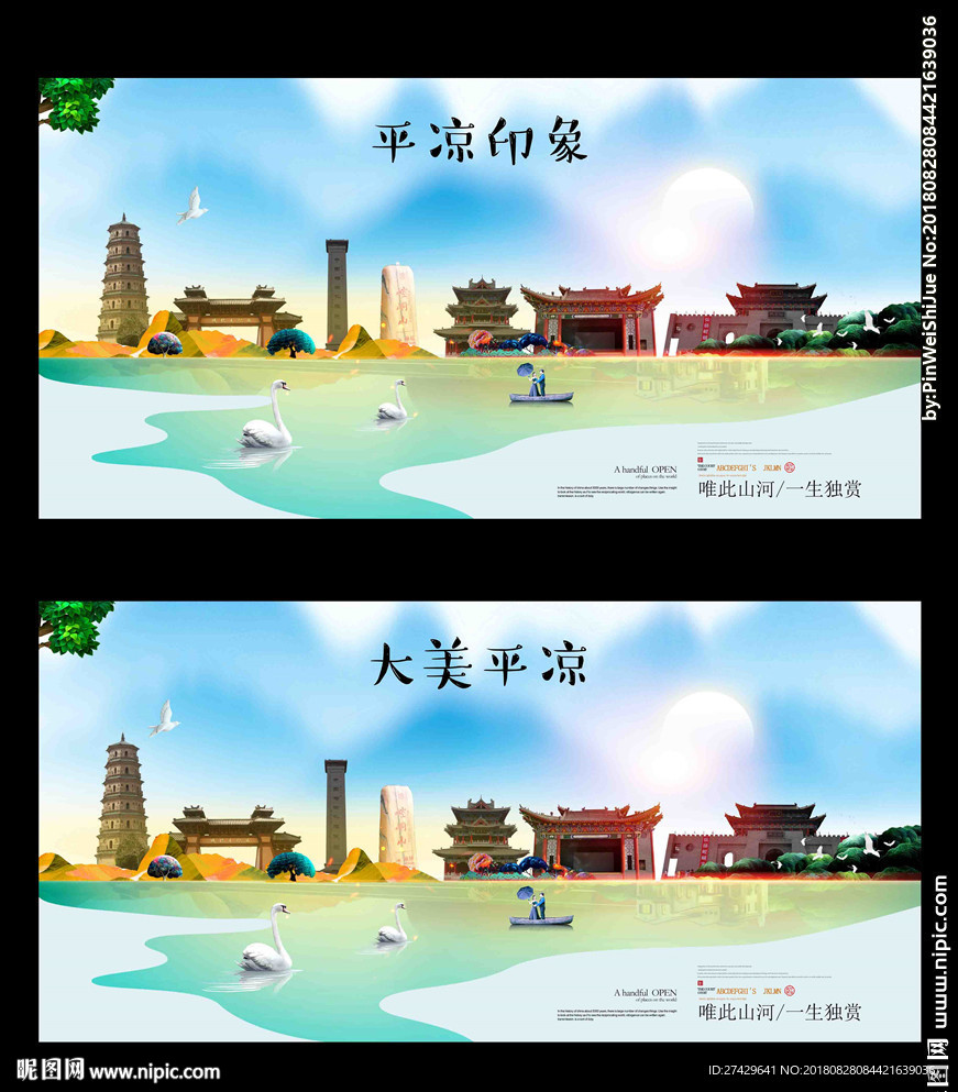 平凉