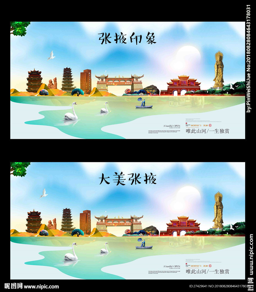 张掖
