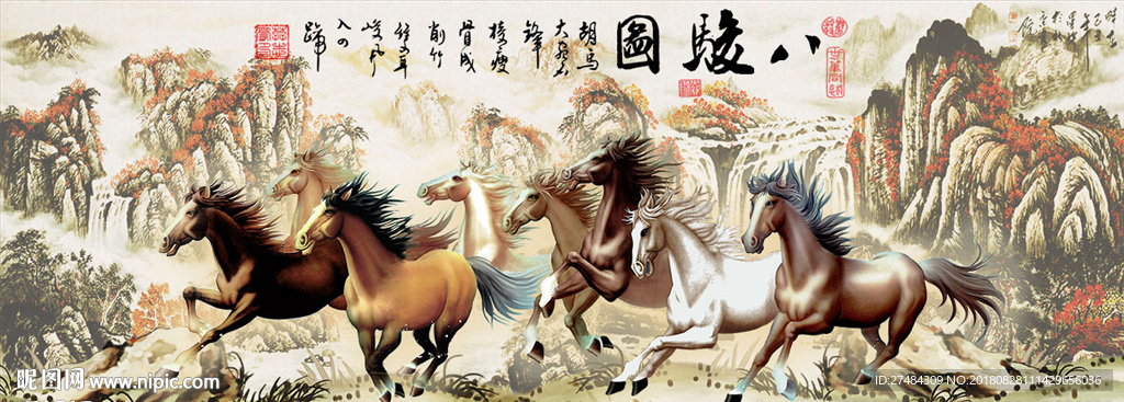 八骏图