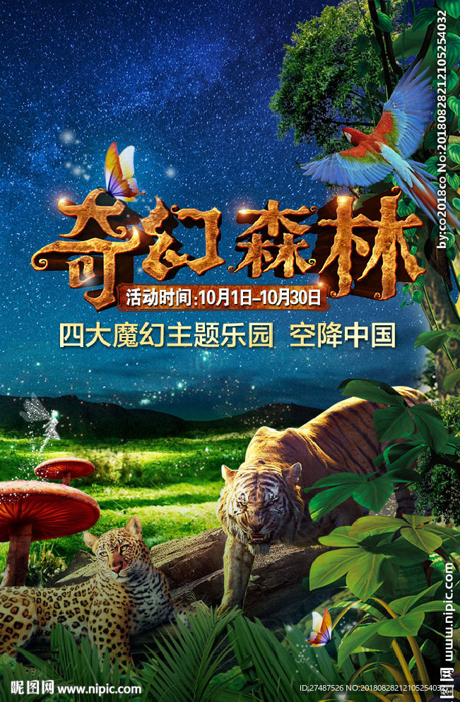 奇幻森林微信 主题乐园